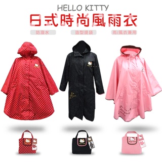 Hello Kitty日式時尚風雨衣(精緻造型刺繡)-成人款(附收納袋)