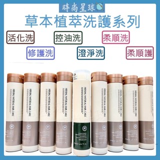 🌏時尚星球🌏現貨秒出附發票🚀 RENATA 洗髮精 草本活化洗髮精 草本控油 草本抗屑 草本修護 草本柔順護髮素