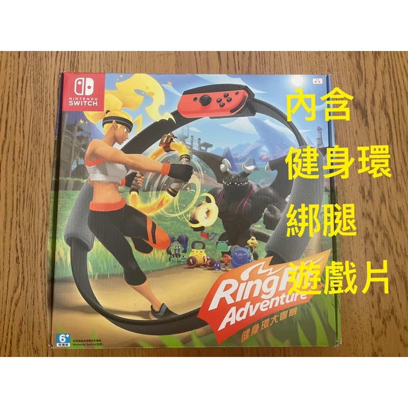 二手任天堂 Nintendo Switch 健身環大冒險