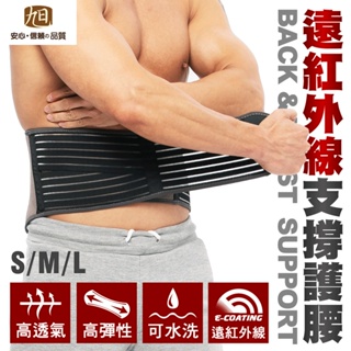 【日本旭川】遠紅外線調整型護腰 台灣製 護腰帶 護具 運動腰帶 工作護腰 束腰帶
