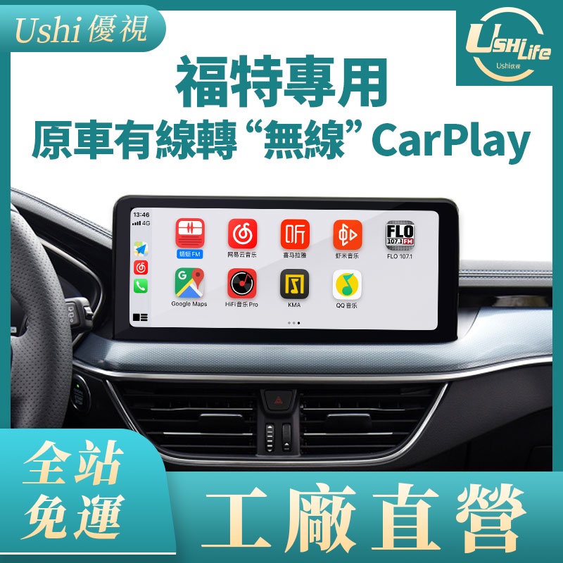 Ford福特專用 原車apple carplay盒子有線轉無線 投屏鏡像active/focus/ranger/kuga