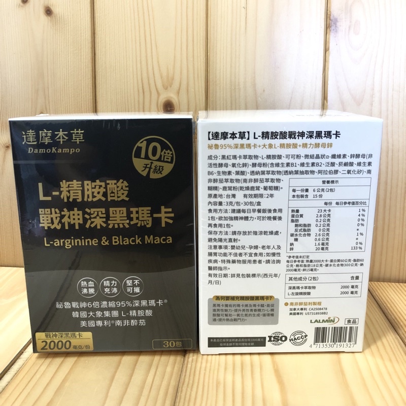 達摩本草 L-精胺酸 戰神深黑瑪卡30包/盒