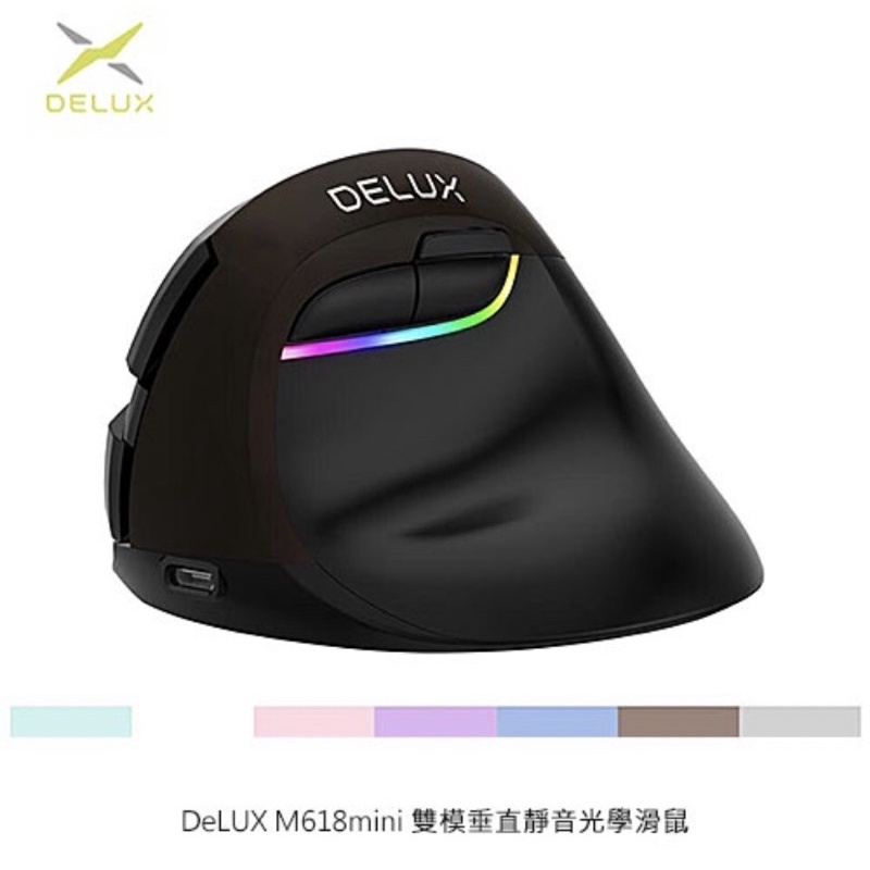 Delux 多彩 滑鼠 M618mini 靜音 無線滑鼠 2.4GHz 藍牙 人體工學 滑鼠 USB 垂直滑鼠 鼠標