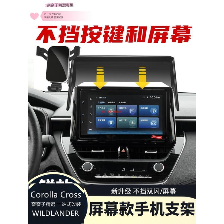 奈奈子精選 適用於豐田Corolla Cross專用車用螢幕款手機支架中控內飾用品