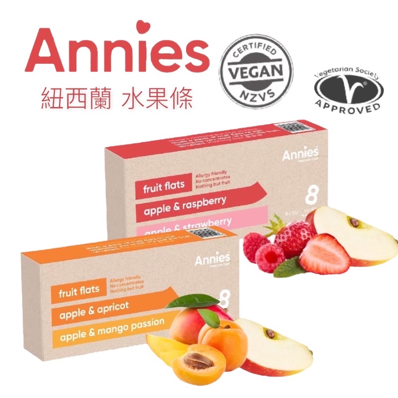 紐西蘭 Annies -全天然蘋果果條(8片/盒) 水果 水果條 天然水果 [兩款口味]