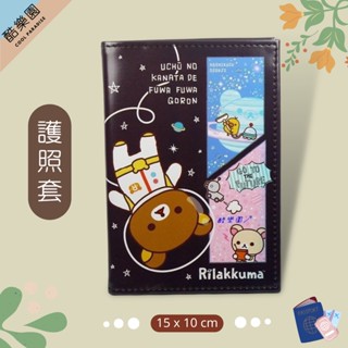 拉拉熊 PU軟皮證件套 護照套 外太空 彩圖 ~ 懶懶熊妹小雞 Rilakkuma 証件套 悠遊卡套 儲金簿套 正版