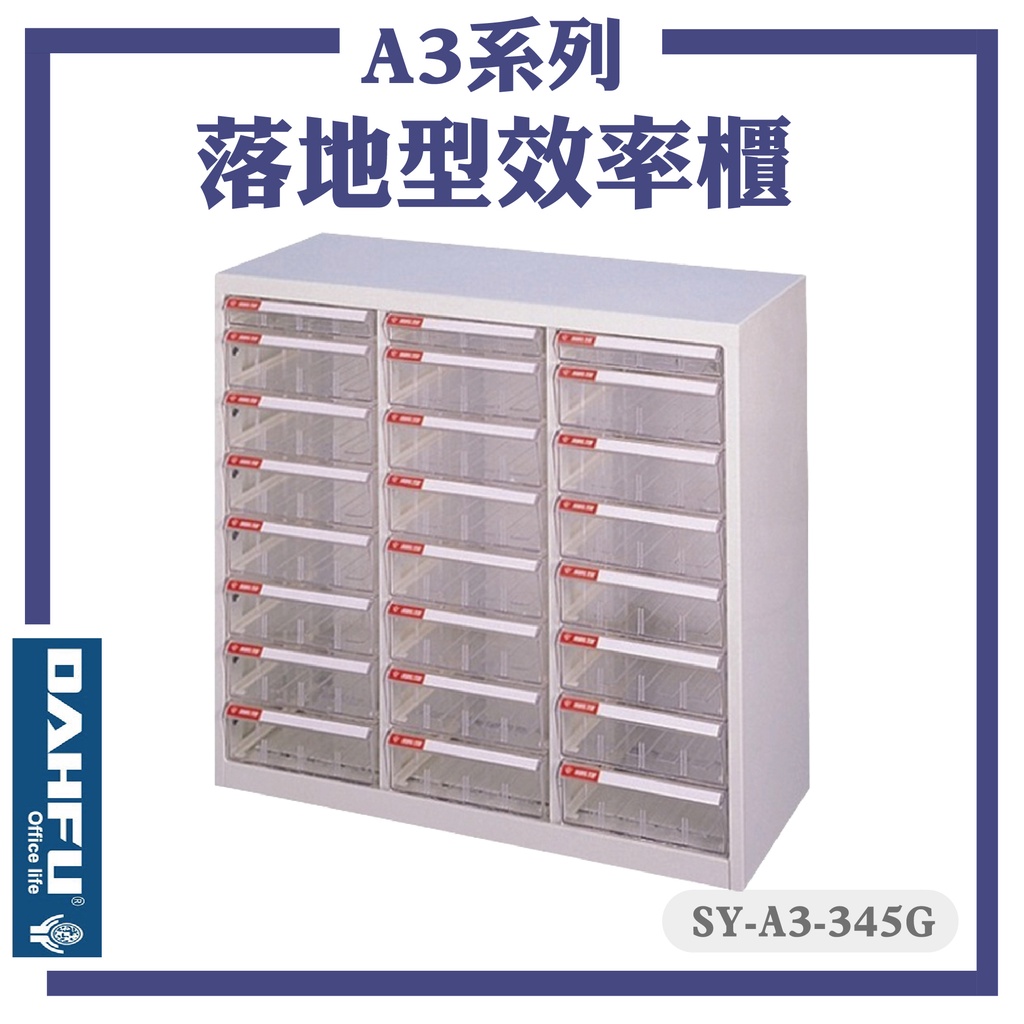 台灣製【大富】SY-A3-354G A3尺寸 落地型效率櫃 置物櫃 文件櫃 收納盒 資料櫃 辦公櫃 落地型文件櫃 公文櫃