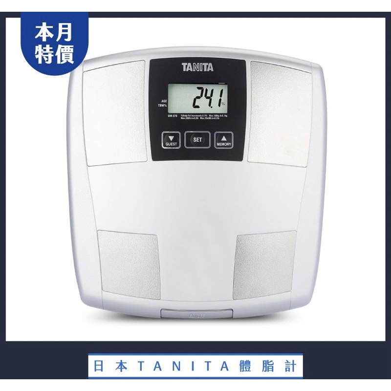 TANITA體脂計UM-070 (三合一體脂計)(快速到貨)