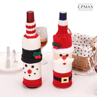 【CPMAX】聖誕節紅酒瓶套 聖誕裝飾用品 酒店餐廳佈置 香檳套 紅酒套 餐桌裝飾 聖誕老人 雪人 創意小物【H320】