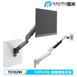 瑞米 Raymii EXPLORE系列 旗艦型 TS102W 壁掛架 氣壓式鋁合金螢幕支架 螢幕架 懸掛架 電腦架