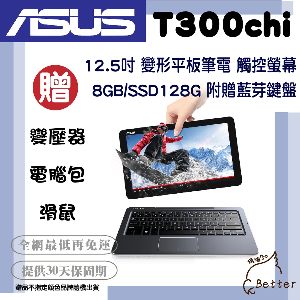 【Better 3C】ASUS 華碩 二合一平板筆電 觸控螢幕 12.5吋 T300CHI 二手筆電🎁再加碼一元加購!