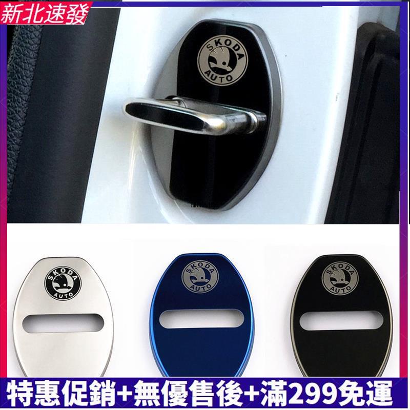 【汽配優品】Skoda 斯柯達 車門保護蓋 KODIAQ OCTAVIA FABIA YETI SUPER B KARO