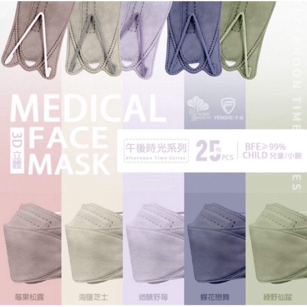 💥現貨快出💥荷康『午後時光5色組合包』立體醫療口罩 MD雙鋼印《成人《兒童》25入/盒每色各五片
