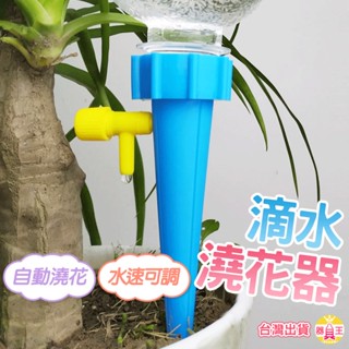 自動澆花器 澆花 澆水 灌溉 滴水澆花器 寶特瓶滴水器 自動灌溉 自動滴水器 自動澆水 滴水澆花 附發票 臺灣出貨