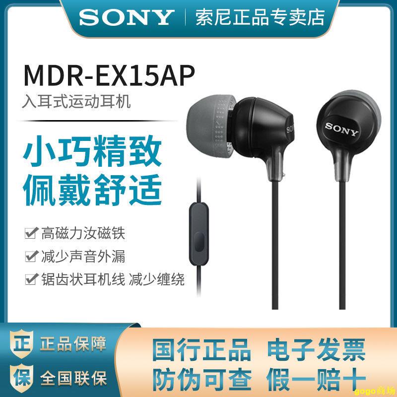 Sony/索尼 MDR-EX15AP 入耳式耳機有線帶麥重低音手機通話高音質