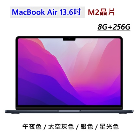 全新 M2 晶片 Apple MacBook Air 13.6吋 256G 蘋果 筆電 台灣公司貨 保固一年 高雄可面交