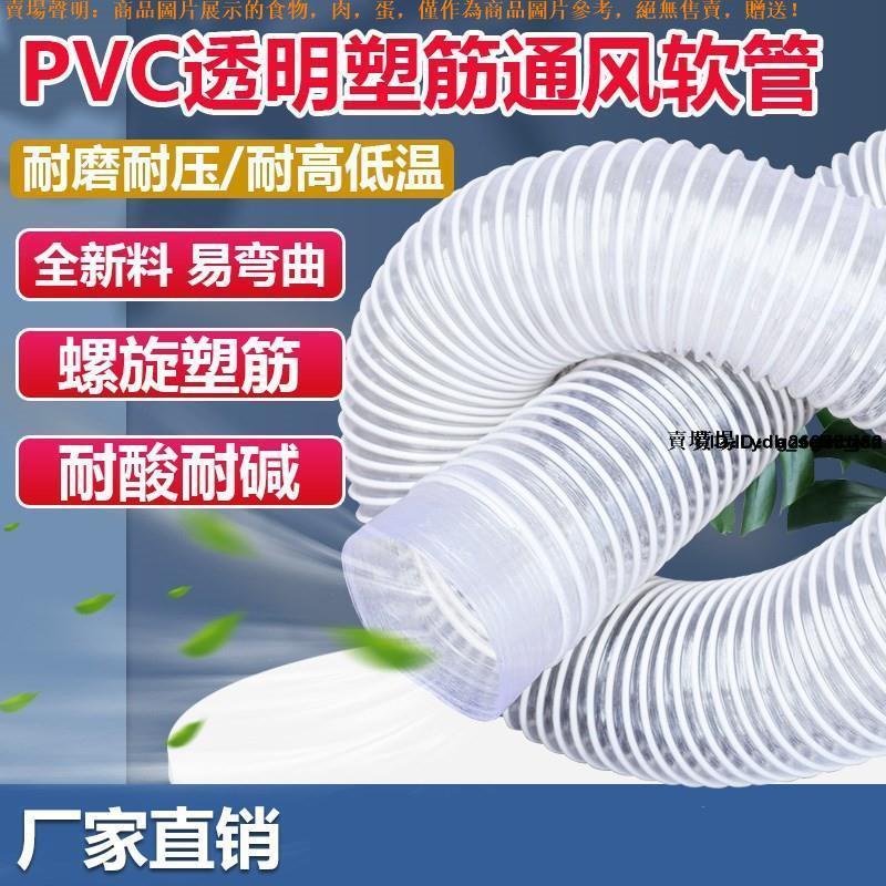 #除塵管 #排氣管 PVC工業吸塵管透明伸縮軟管木工雕刻機通風管塑膠管除塵管排氣管