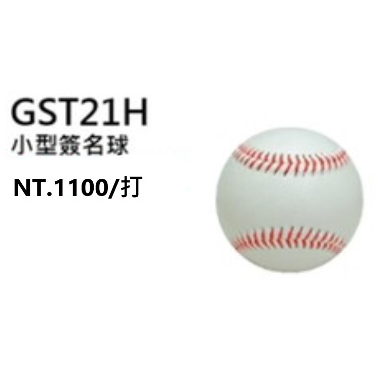 野球人生---SSK 簽名用棒球 GST21H