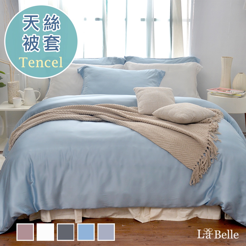 La Belle 800織天絲 薄被套 單/雙/特 格蕾寢飾 簡約純色 多色任選 素色 tencel