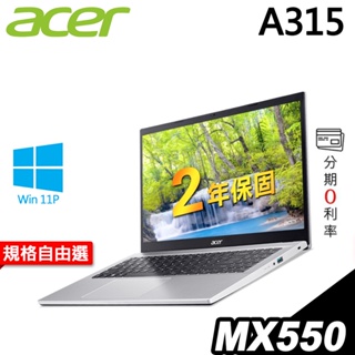 ACER 宏碁 Aspire 3 A315-59G-50TK〈銀〉i5-1235U/15吋FHD 獨顯筆電｜iStyle