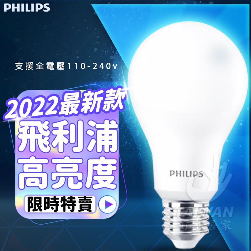 🔥現貨免運🔥PHILIPS飛利浦 易省 12W 自然光 燈泡 LED燈泡 LED球泡 無藍光 護眼燈泡 無頻閃 E27