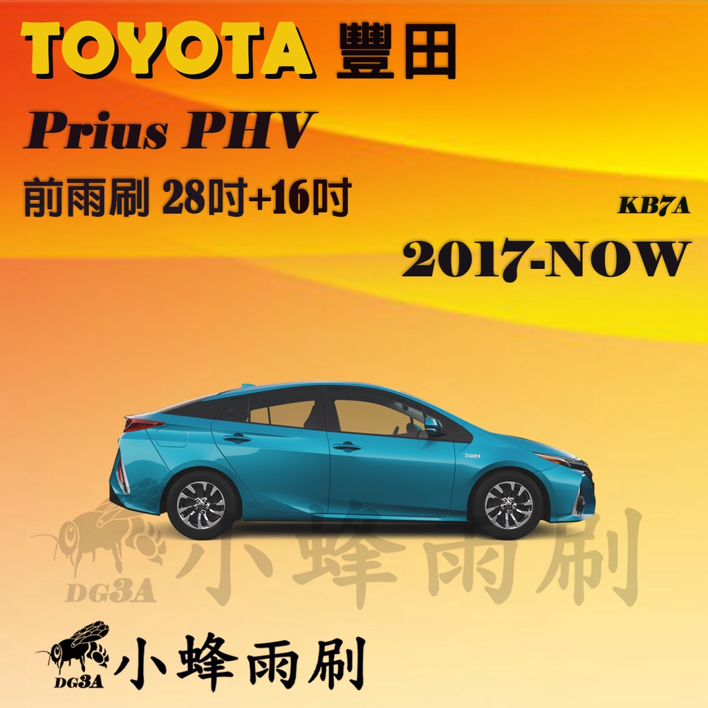【DG3A】TOYOTA 豐田 Prius PHV 2017-2023/3雨刷 PRIUS PHV雨刷 軟骨雨刷