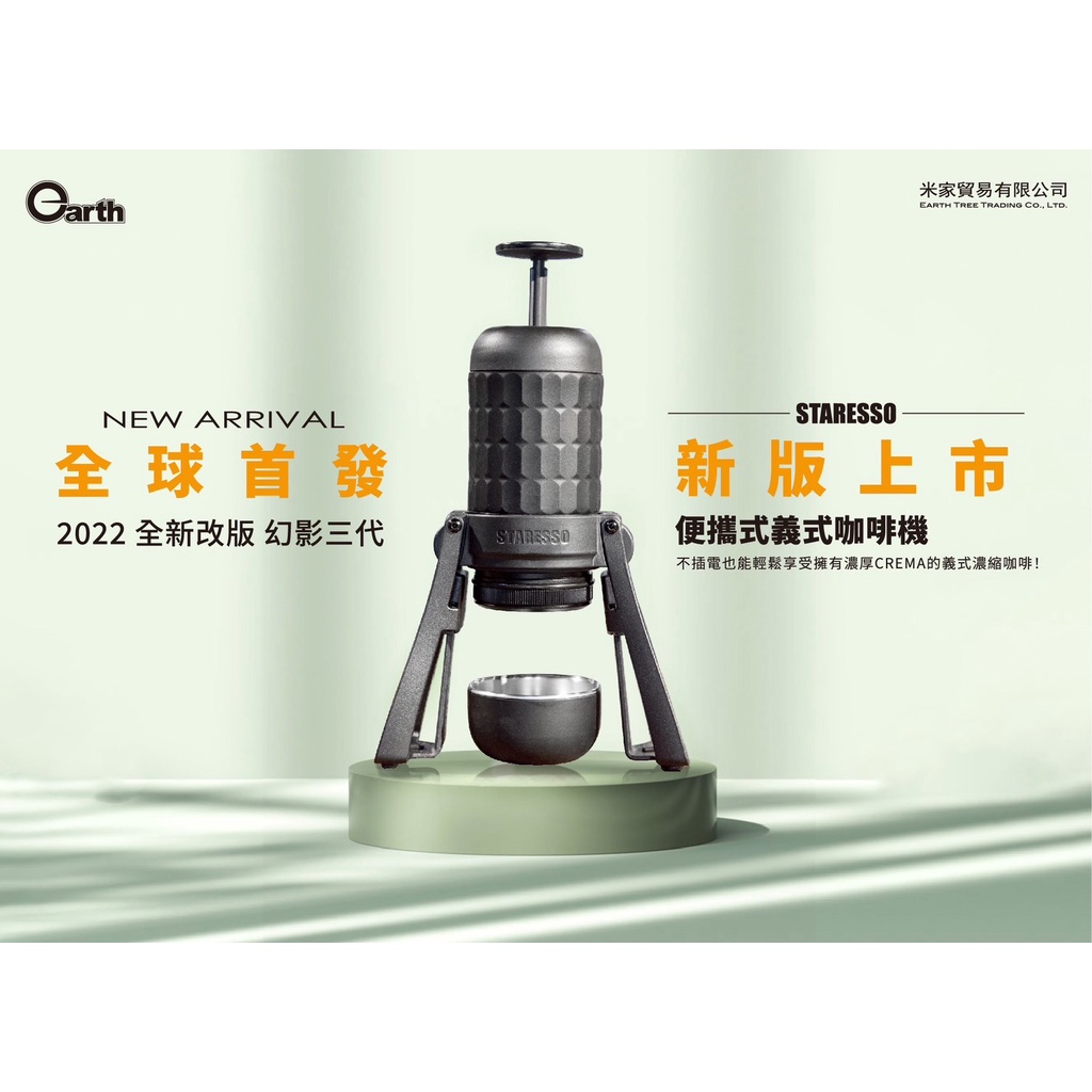 【沐湛咖啡】STARESSO MIRAGE PLUS 2022 新版本便攜式義式咖啡機 全新升級PLUS版