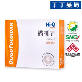 【丁丁藥局】Hi-Q褐抑定 藻寡醣加強配方 60顆