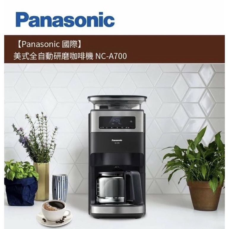 Panasonic 國際牌 全自動雙研磨美式咖啡機 NC-A700 黑色 全新