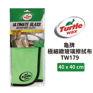 Turtle Wax 龜牌 極細緻玻璃擦拭布 TW179 (40x40cm)