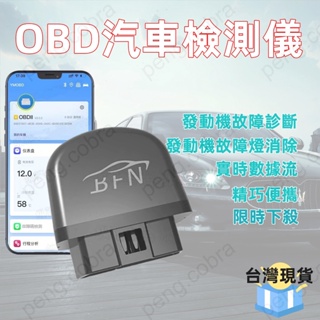 台灣現貨 汽車檢測儀 升級版 BFN OBD2汽車故障檢測儀 汽車故障 診斷器 實時監測 obd 發動機診斷儀萬
