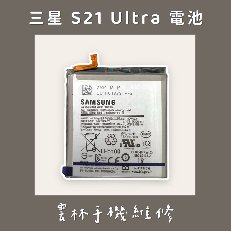 三星 S21 ULTRA 電池 S21U