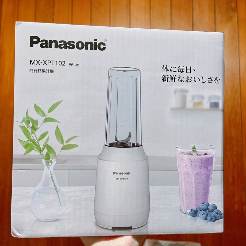 全新 Panasonic 隨行杯果汁機 白色 MX-XPT102 加送隨行杯