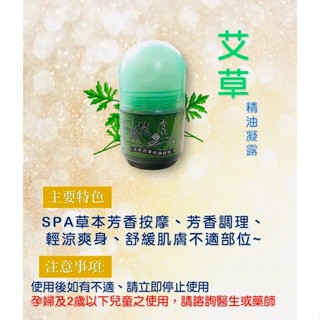 快速出貨『芙芙雜貨』艾草菁華精油舒緩薄荷腦凝露 艾草 薄荷 艾草滾珠 舒緩精油 精油舒緩 艾草凝露