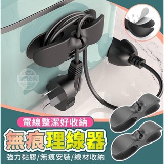 {新霖材料}電線整潔好收納無痕理線器電線收納器集線器整線器免打孔廚房收納繞線器電器電線插頭固定器線夾固線夾理線器整線器