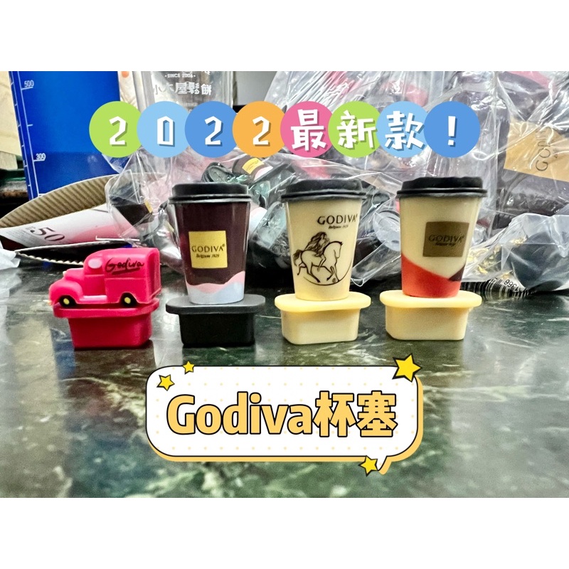 GODIVA 2022 限量版 喜馬拉雅粉紅鹽熱巧克力 造型杯塞 小車車 小紅車 迷你杯 小杯子