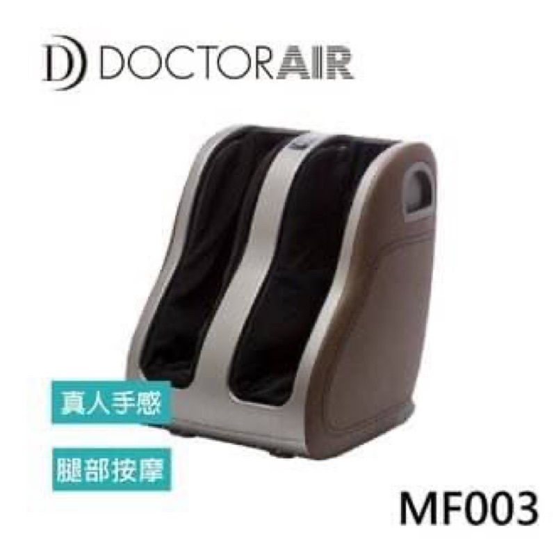 DOCTOR AIR 3D腿部按摩器(MF-003)