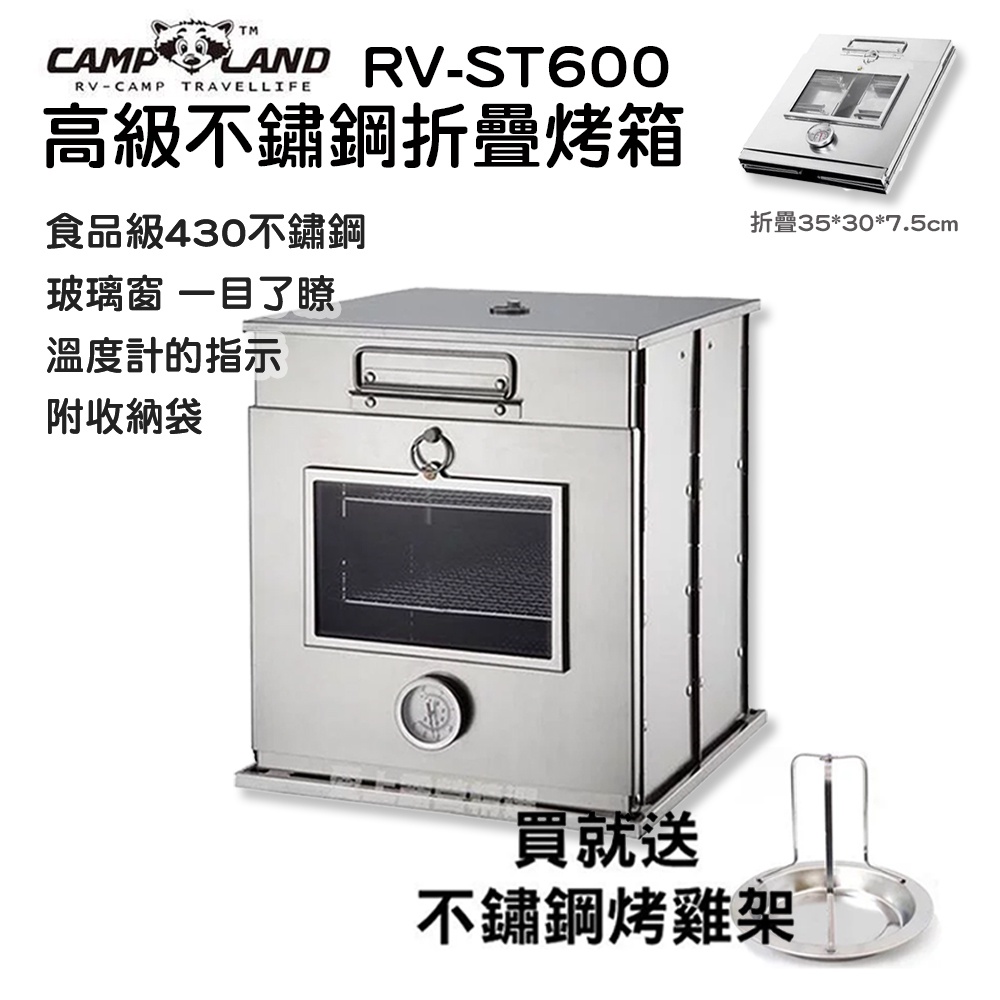 送限量烤雞架【愛上露營】CAMP LAND RV-ST600 高級不鏽鋼折疊烤箱 柴爐 焚火台 煙燻爐 蒸籠 野營 露營