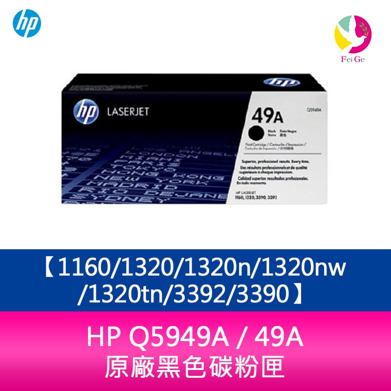 HP Q5949A / 49A 原廠黑色碳粉匣1160/1320/1320n/1320nw/1320tn/3392