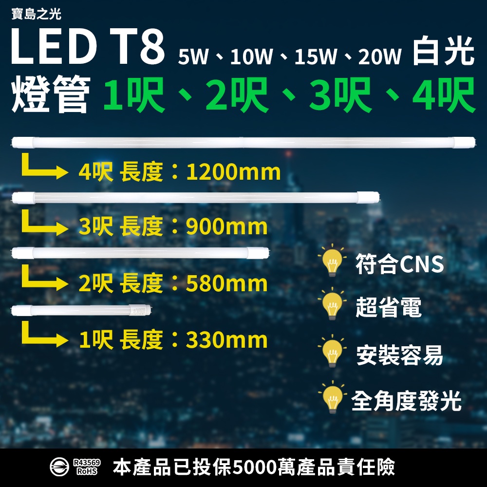 【寶島之光】LED T8 燈管 電燈 1箱 白光 1尺 5W / 2尺  10W / 3尺 15W / 4尺 20W