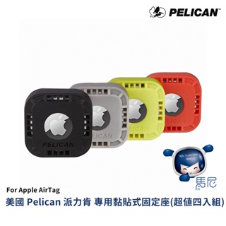 Apple AirTag 美國 Pelican 派力肯 專用黏貼式固定座【四入組】軍規配件殼／防丟神器配件