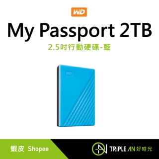 WD 威騰 My Passport 2TB 2.5吋行動硬碟-藍【Triple An】