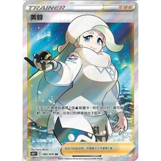 PTCG/ S6H 083 美蓉 SR 寶可夢 PTCG 中文版