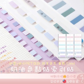 奶油色 黏貼 索引貼 十入一包 莫蘭迪 標籤貼 索引 分類標籤貼 便利貼 書籤 重點標記 備忘錄 N次貼 小卡 貼紙