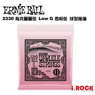 ernie ball 2330 low g 烏克麗麗弦 透明弦 ball end 球型尾端【i.rock 愛樂客樂器】