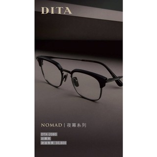 楷模精品眼鏡 DITA眼鏡 NOMAD DTX-2080 夜幕系列霧黑色