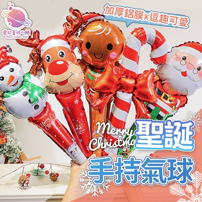 【可重複充氣 聖誕充氣氣球】 幼稚園禮物 聖誕手拿棒 聖誕裝飾  加油棒 充氣棒 造型氣球 氣球 聖誕氣球【HT113】