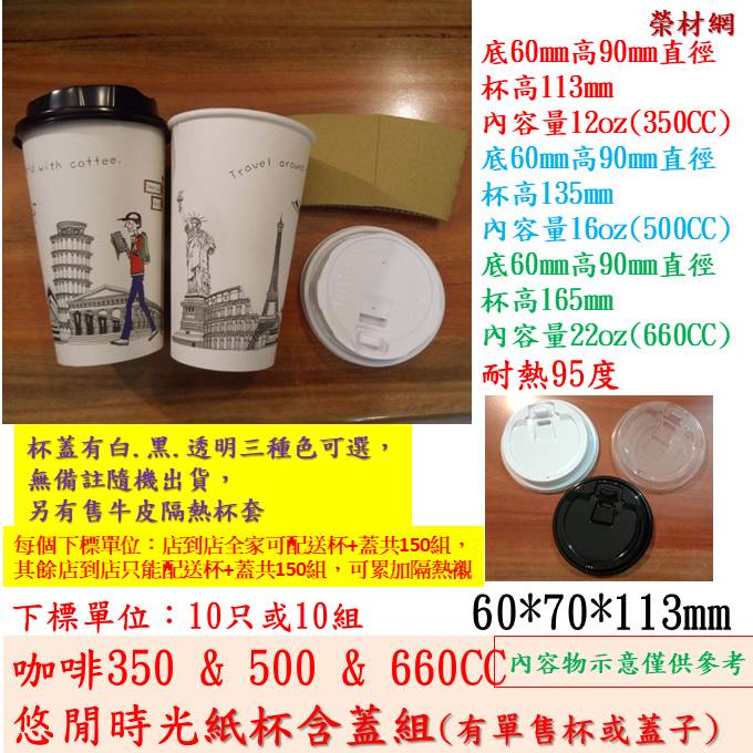 悠閒生活咖啡杯蓋組12OZ(350)&amp;16OZ(500)&amp;22OZ(660ML)另有隔熱套 (蓋未註明樣式隨機出貨)