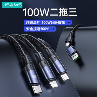 Usams PD 100W 5 合 1 多頭快速充電充電線 USB Type C Micro 蘋果 快速充電數據電纜