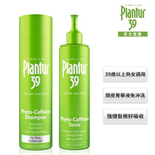 【Plantur39】植物與咖啡因洗髮露250ml (細軟髮/染燙髮 任選)+ 頭髮液200ml